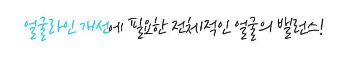 ความสมดุลโดยรวมของใบหน้าที่จำเป็นต่อการปรับไลน์หน้า!